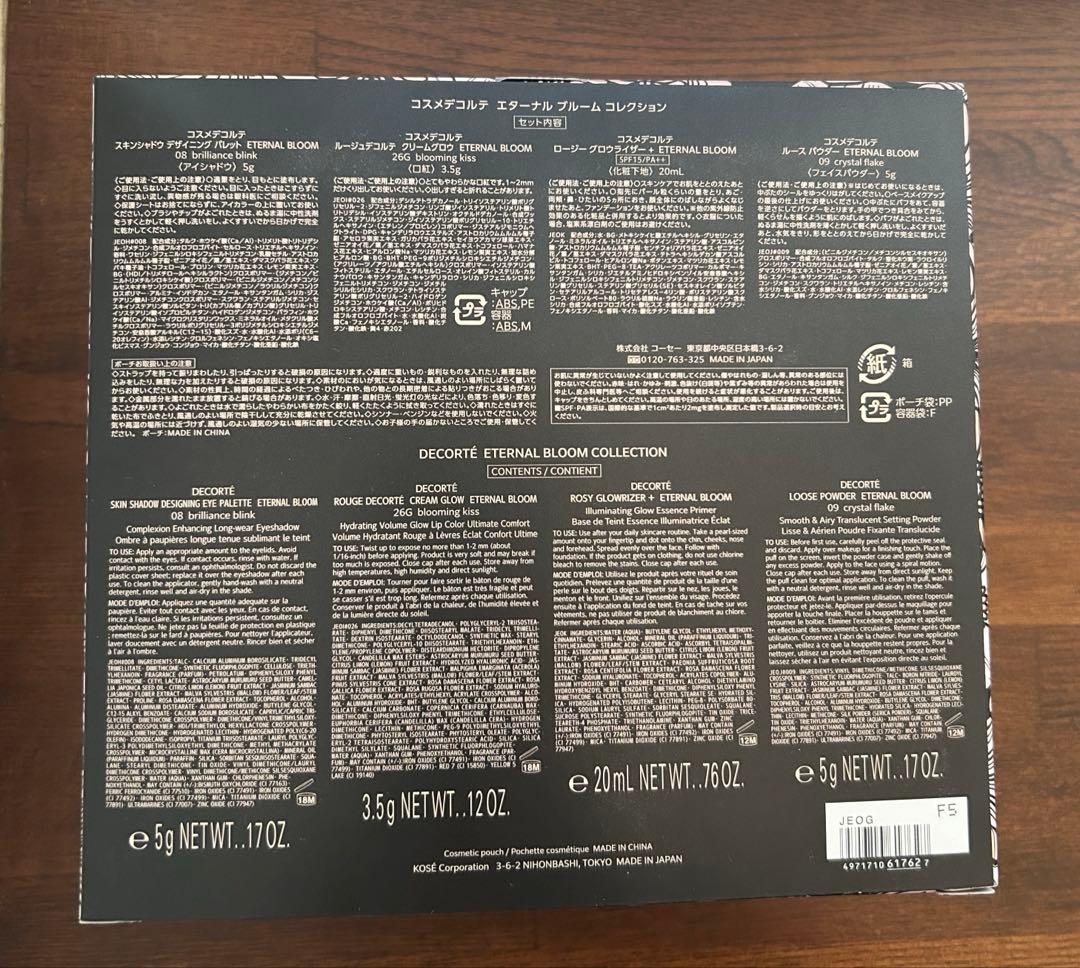 コスメデコルテ クリスマスコフレ2025 エターナルブルームコレクション