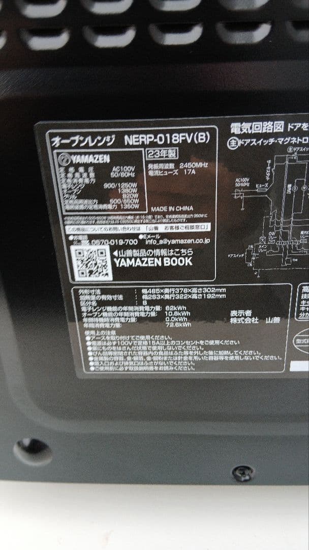 極美品　2023年　YAMAZEN　オーブンレンジ