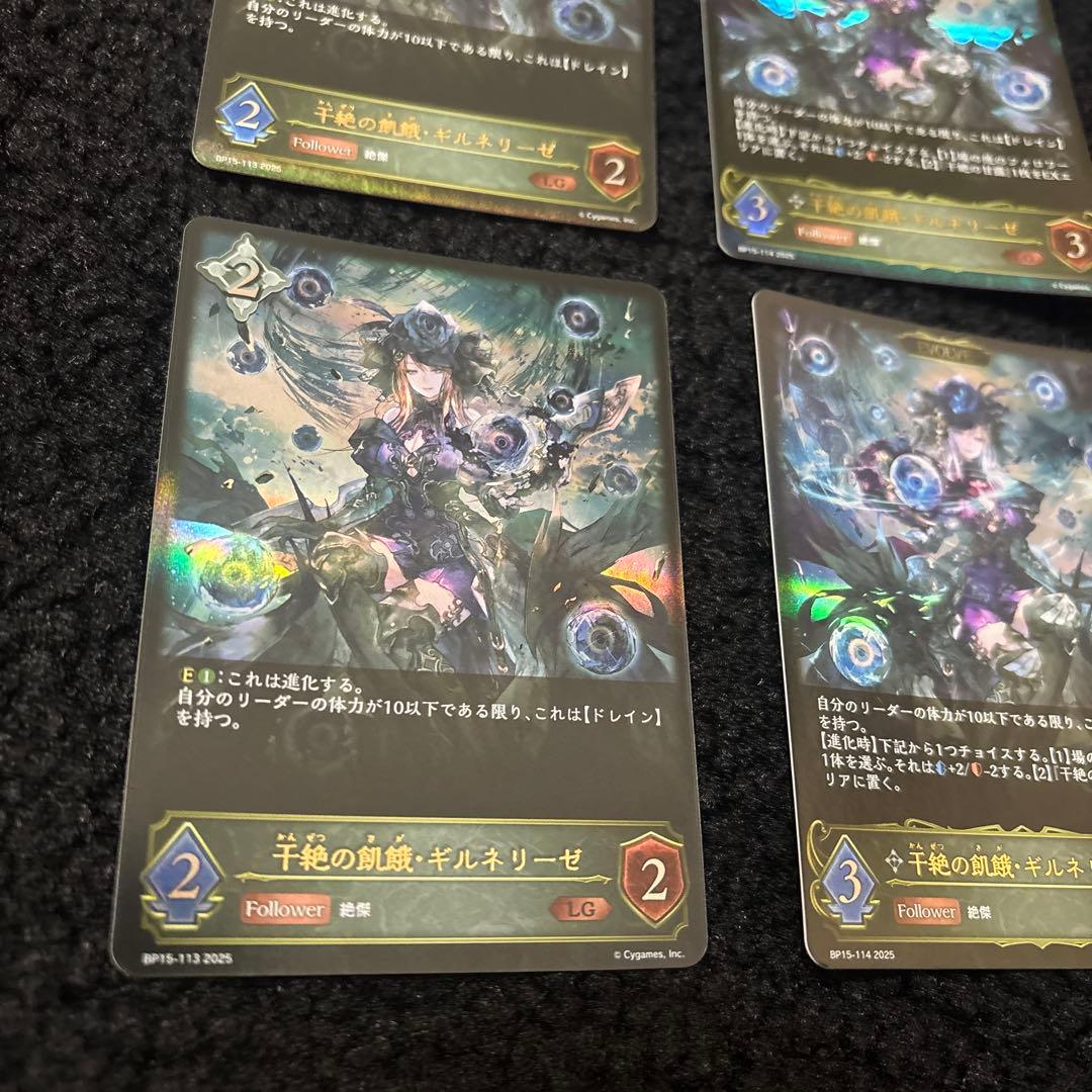 干絶の飢餓ギルネリーゼ LG 4枚セット