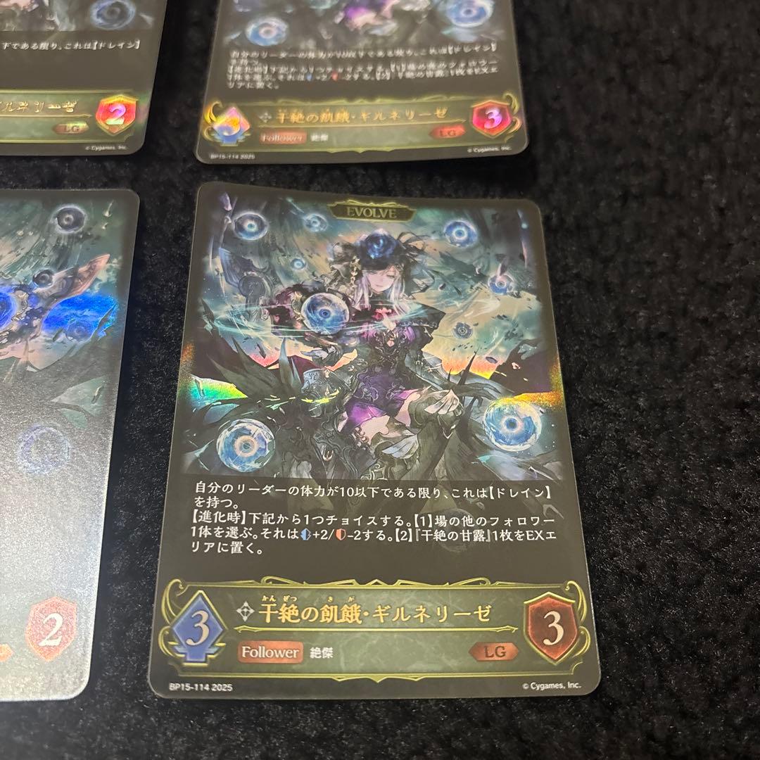 干絶の飢餓ギルネリーゼ LG 4枚セット