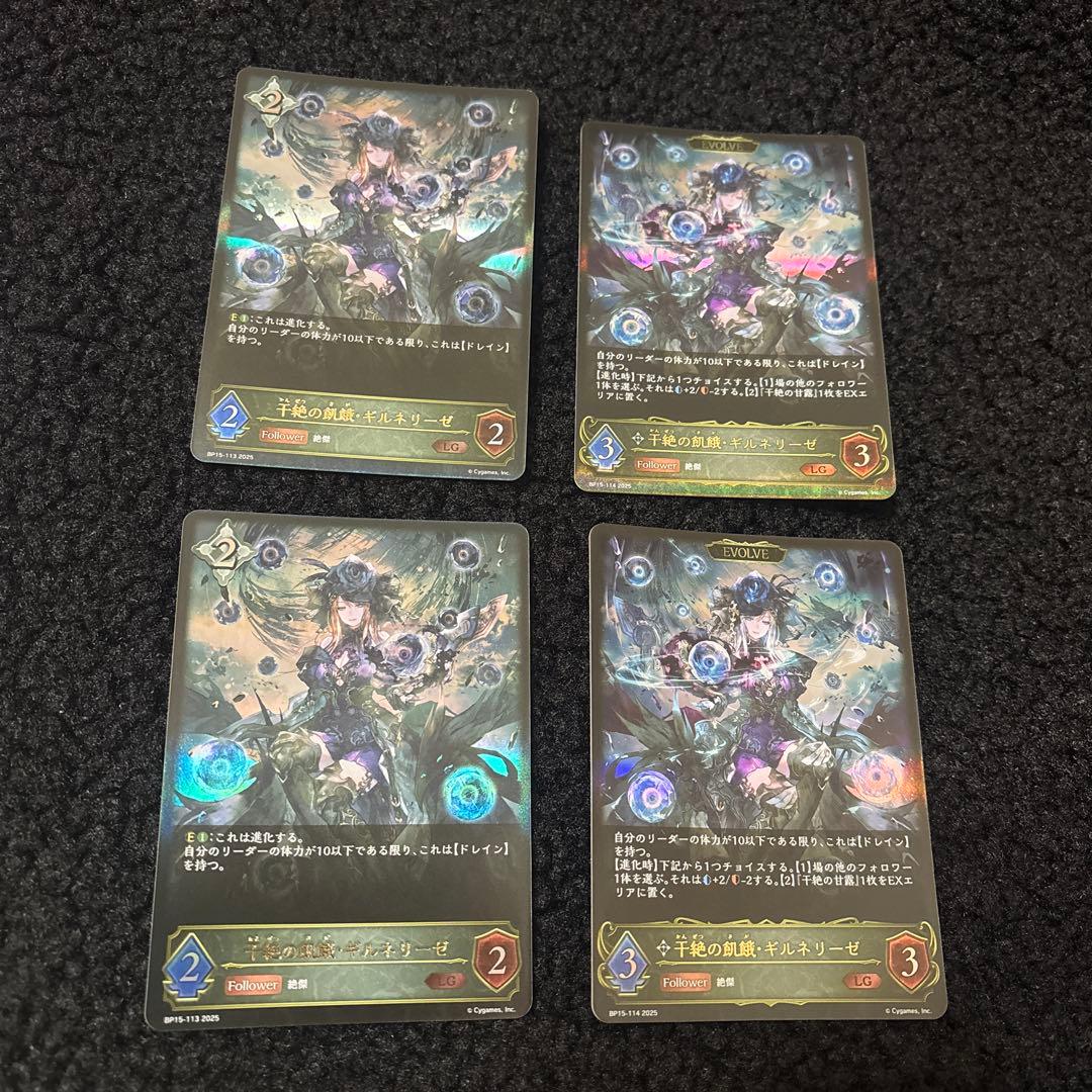 干絶の飢餓ギルネリーゼ LG 4枚セット