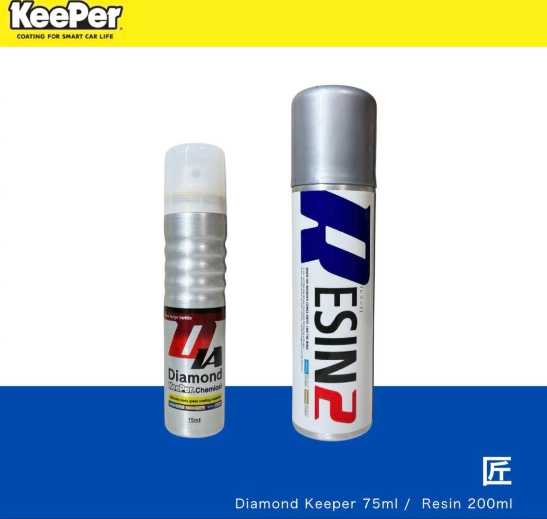 【KeePer技研】ダイヤモンドキーパー・レジン2セット　正規品