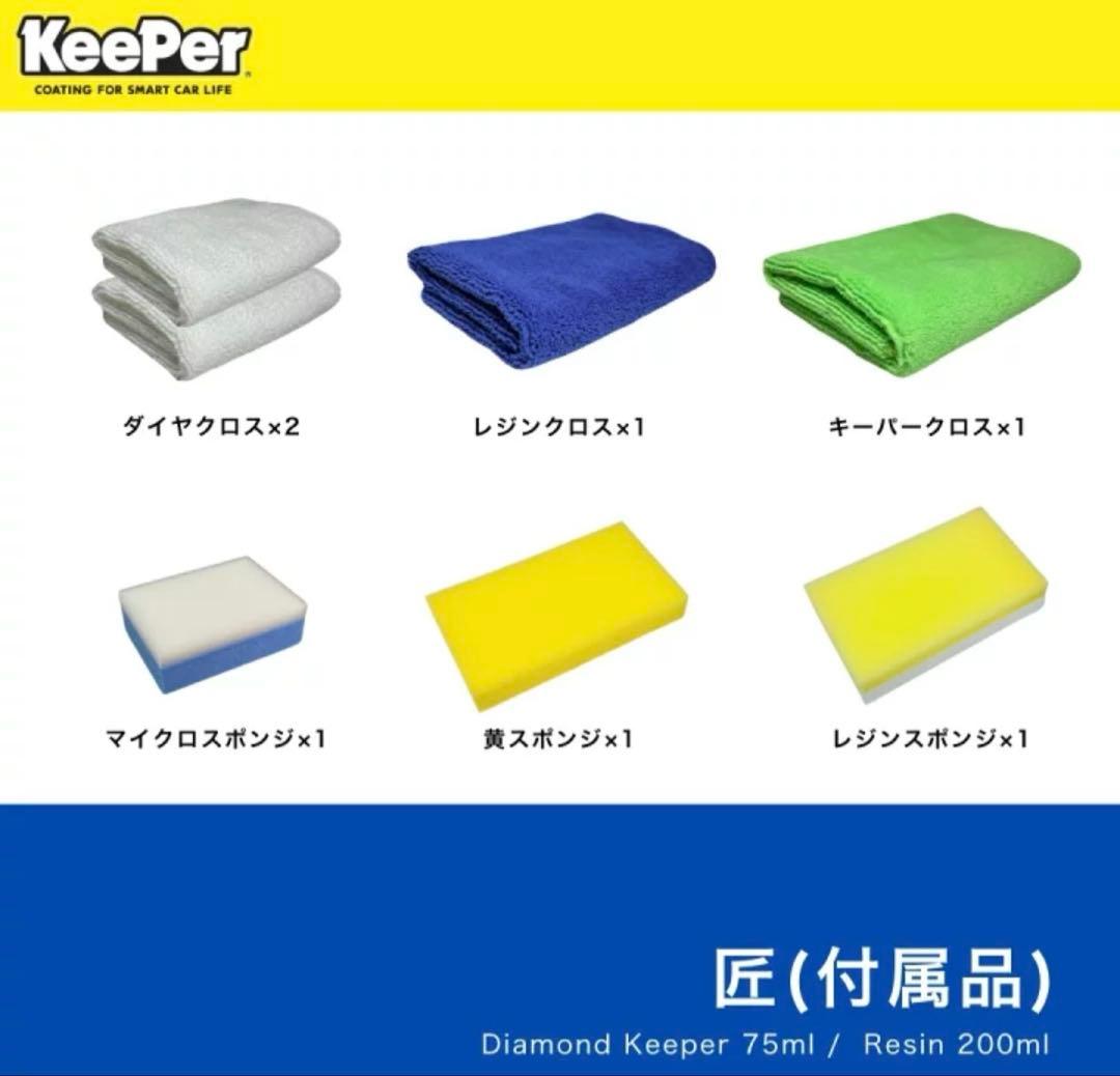 【KeePer技研】ダイヤモンドキーパー・レジン2セット　正規品