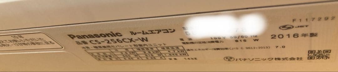最上級　Panasonic エアコン CS-256CX ナノイー　お掃除