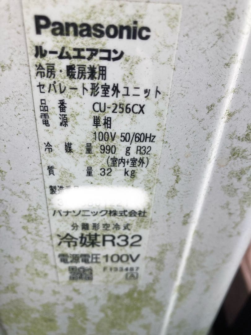 最上級　Panasonic エアコン CS-256CX ナノイー　お掃除