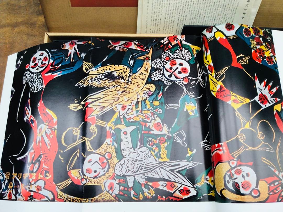 昭和45年 棟方志功 藝業大韻 講談社 限定3千部 額縁用別刷四種付き 墨書自筆