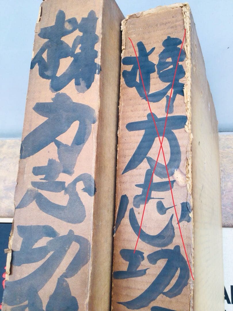 昭和45年 棟方志功 藝業大韻 講談社 限定3千部 額縁用別刷四種付き 墨書自筆