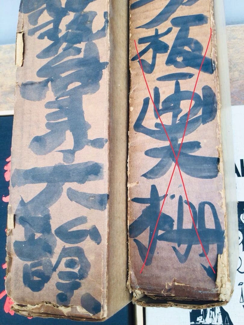 昭和45年 棟方志功 藝業大韻 講談社 限定3千部 額縁用別刷四種付き 墨書自筆