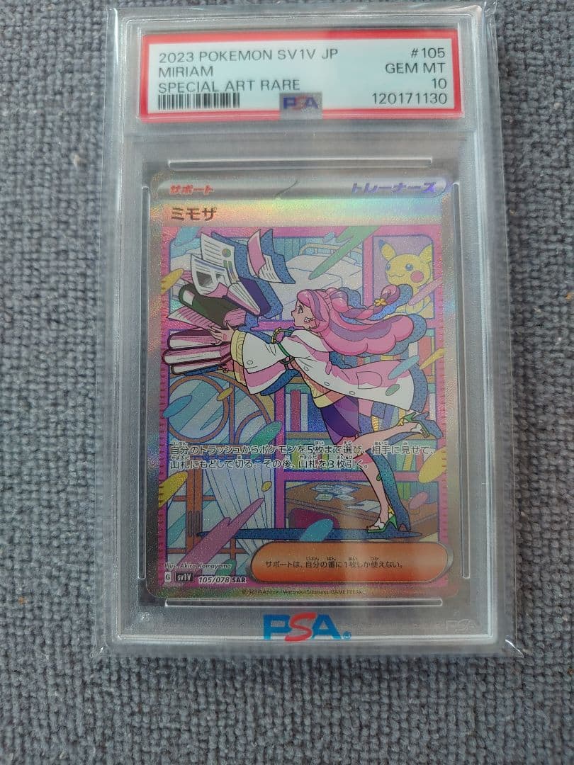 2023年 ポケモン ミモザ 特別アートレア #105