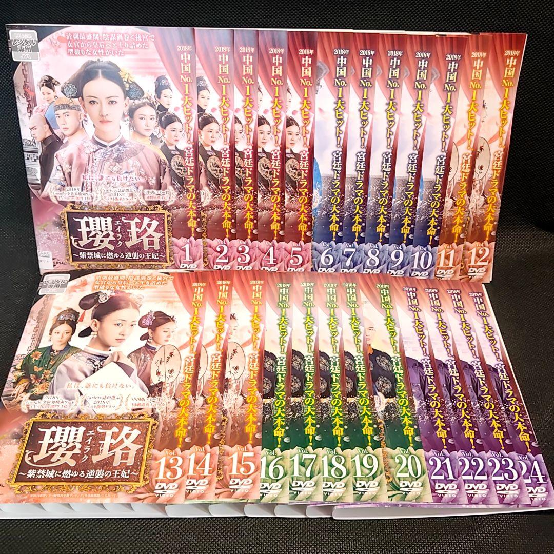 瓔珞〜紫禁城に燃ゆる逆襲の王妃 エイラク 全36巻セット