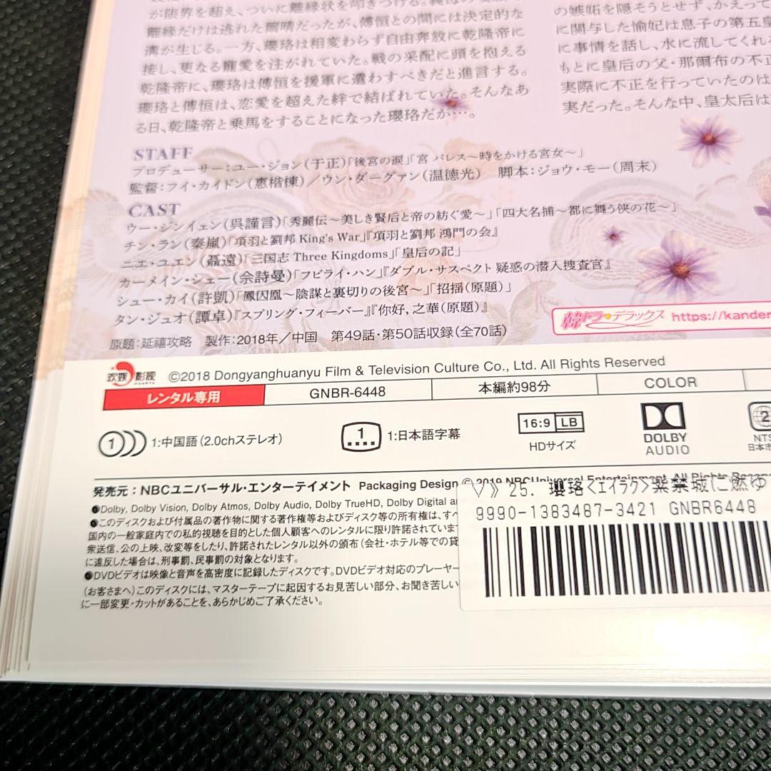 瓔珞〜紫禁城に燃ゆる逆襲の王妃 エイラク 全36巻セット