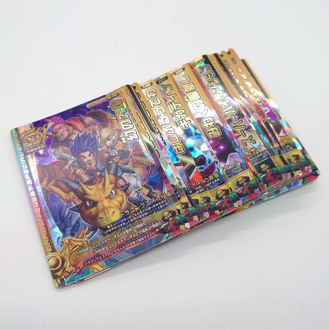 ドラゴンクエスト モンスターバトルロード SPカード まとめ売り