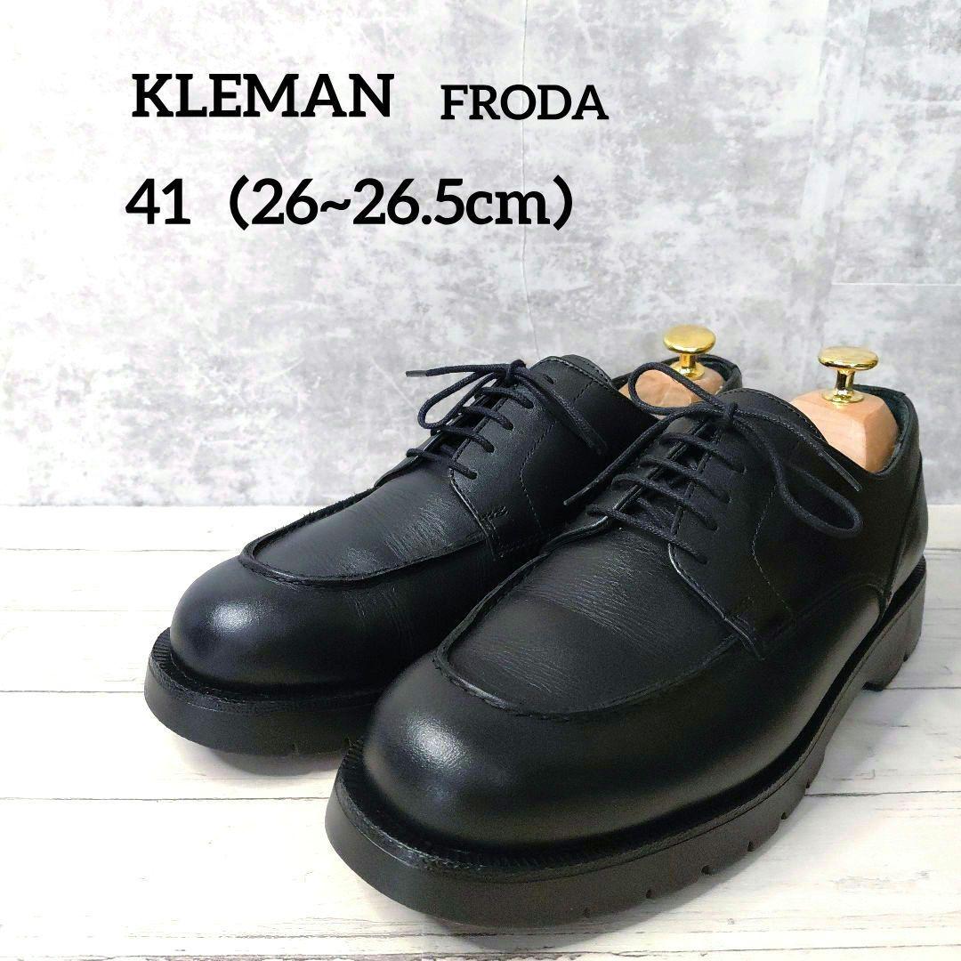 極美品✨KLEMAN FRODA クレマン フロダン 41 26cm Uチップ