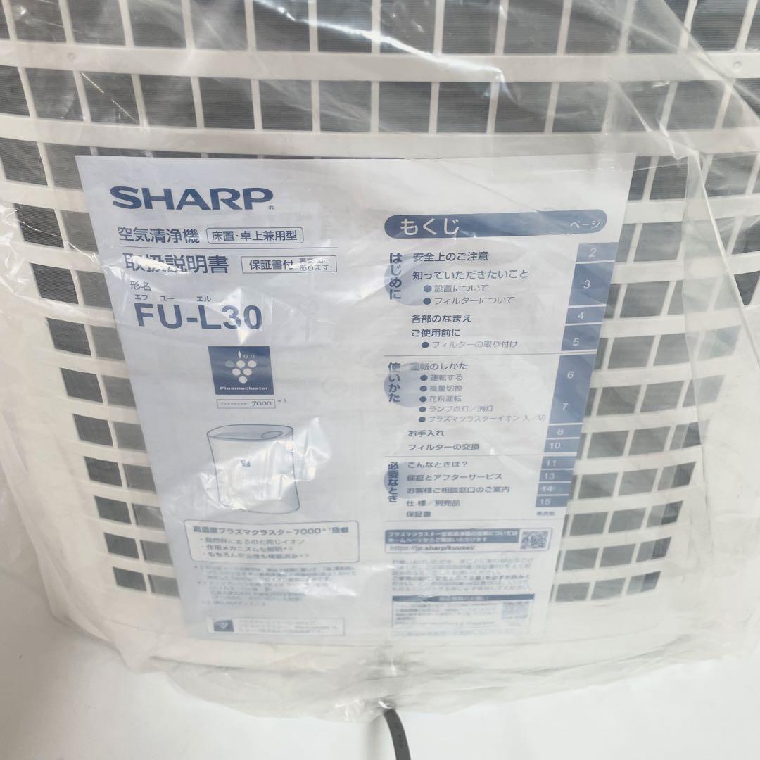 【未使用】SHARP FU-L30-W 空気清浄機 プラズマクラスター7000