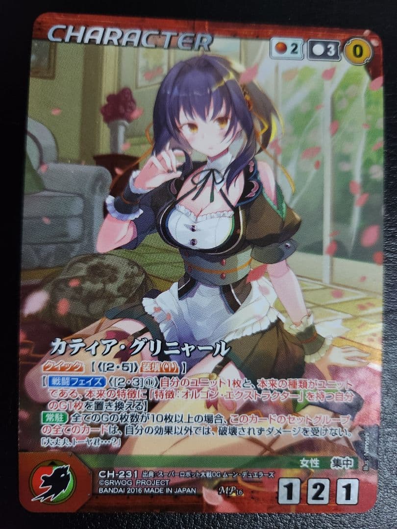 カティア・グリニャール