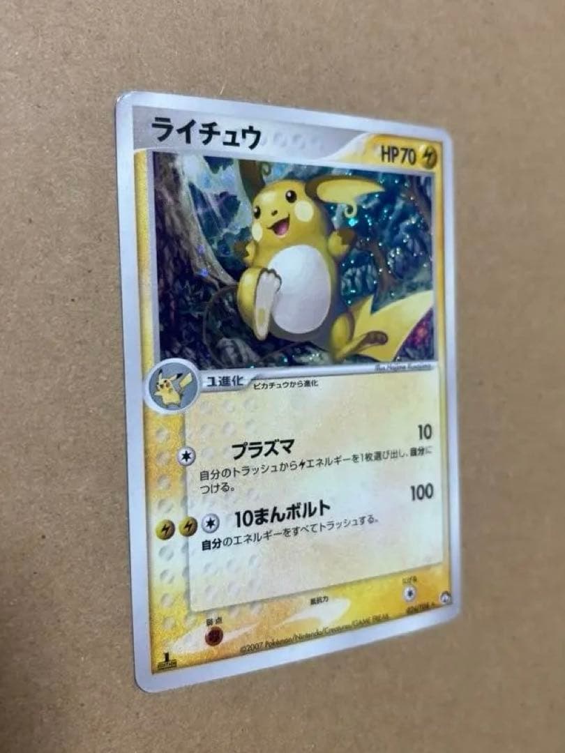ライチュウ ワールドチャンピオンズパック 024/108