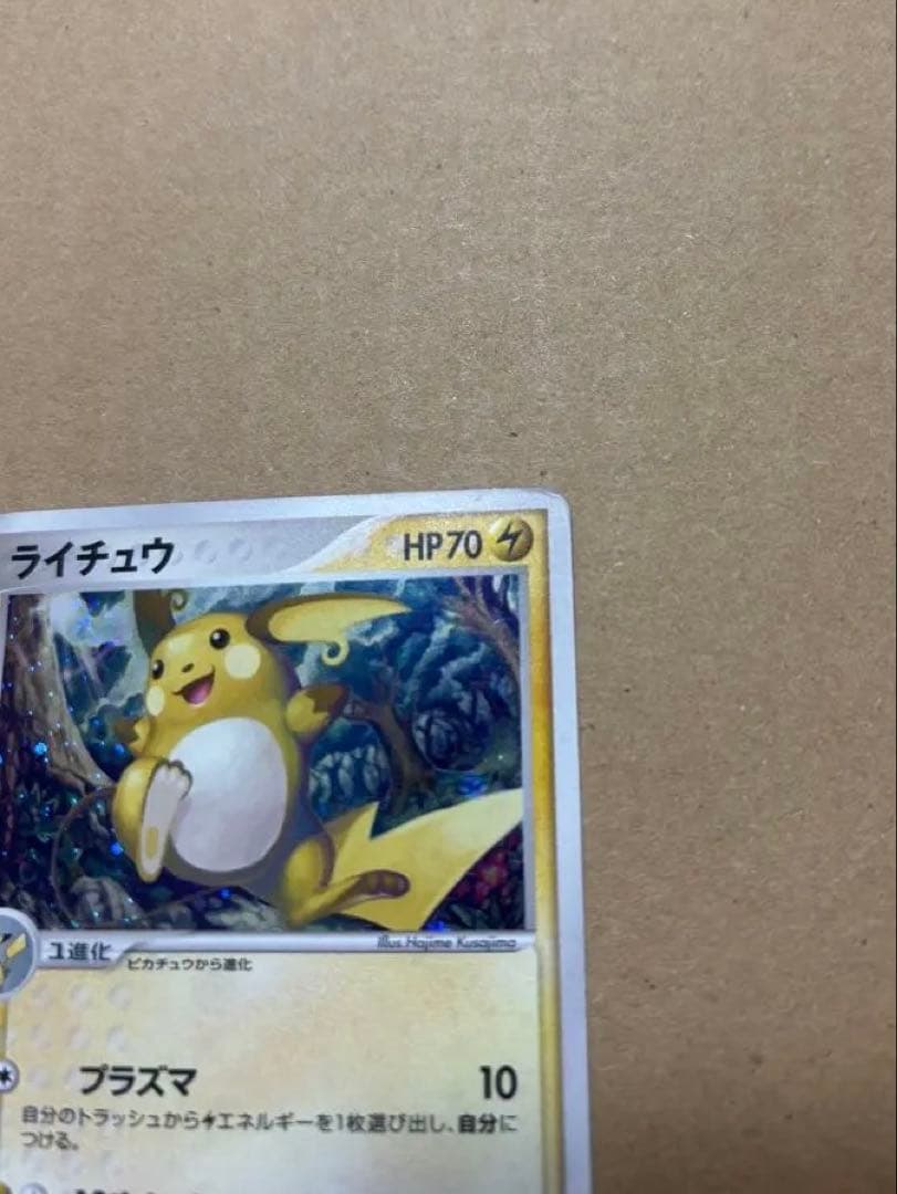 ライチュウ ワールドチャンピオンズパック 024/108
