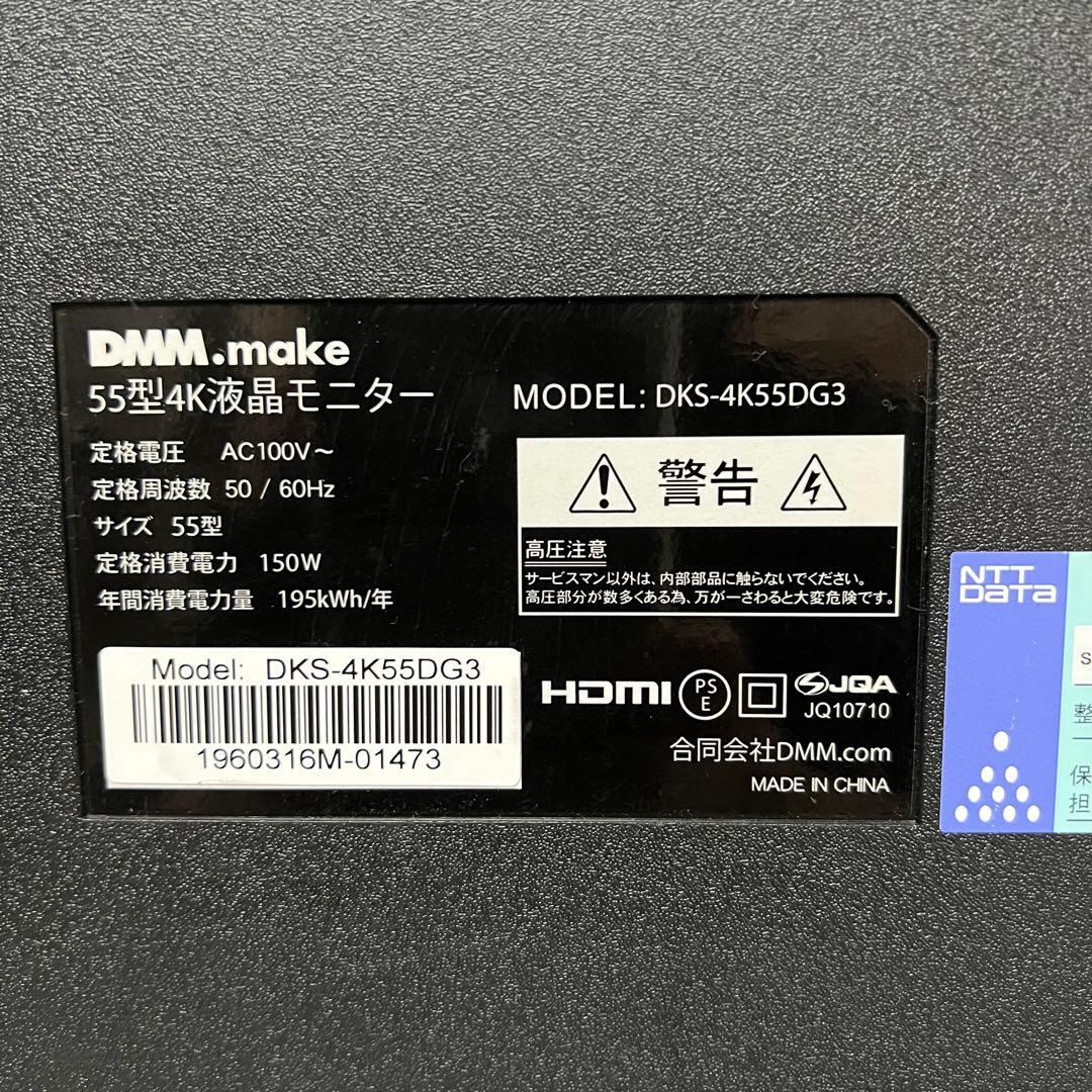 screaming666さん専用全国送料込DMM55V型4K液晶ディスプレイ