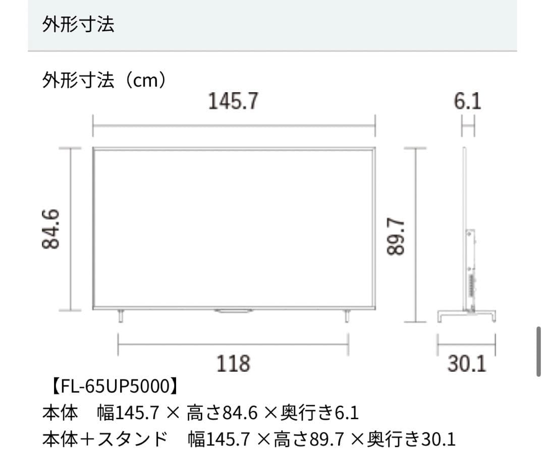 【イロハス】フナイ 65インチ FL-65UP5000 2018年製