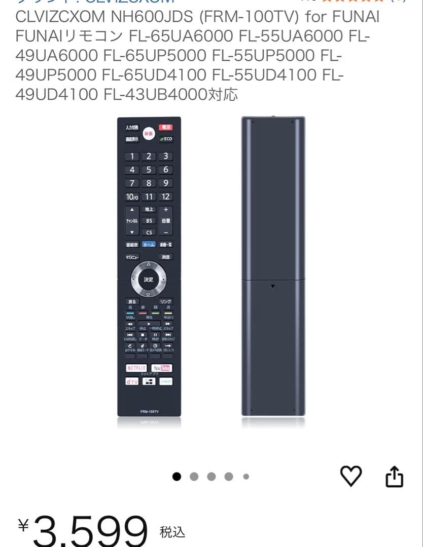【イロハス】フナイ 65インチ FL-65UP5000 2018年製