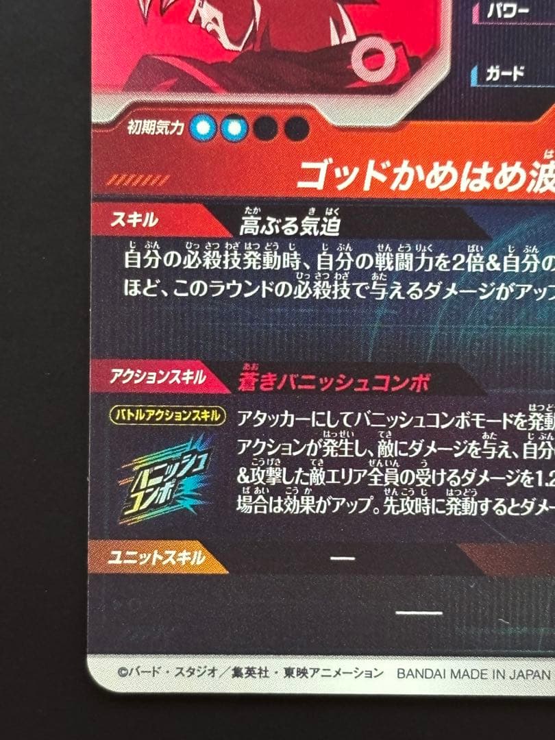 ドラゴンボールダイバーズ SDVTP-001 パラレル 孫悟空