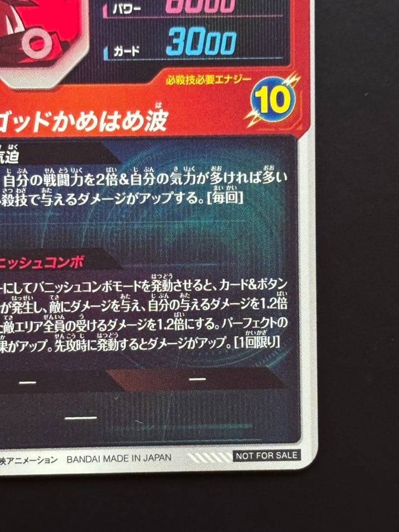 ドラゴンボールダイバーズ SDVTP-001 パラレル 孫悟空