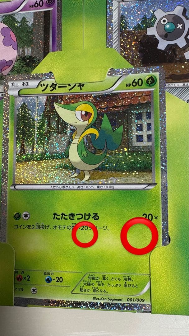 【匿名配送】ポケモンカードゲームBW コレクションシート 旅立ちの仲間