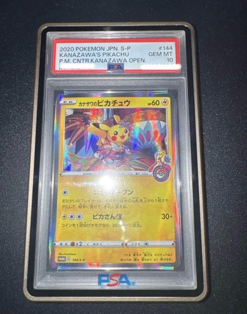 【PSA10】カナザワのピカチュウ 144/S-P ポケモンカード
