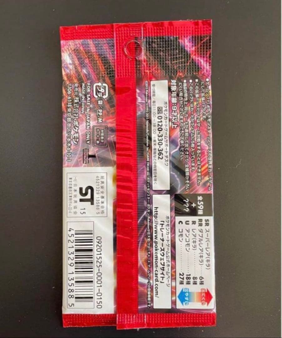 ポケモンカードゲーム XY 拡張パック 赤い閃光　未開封