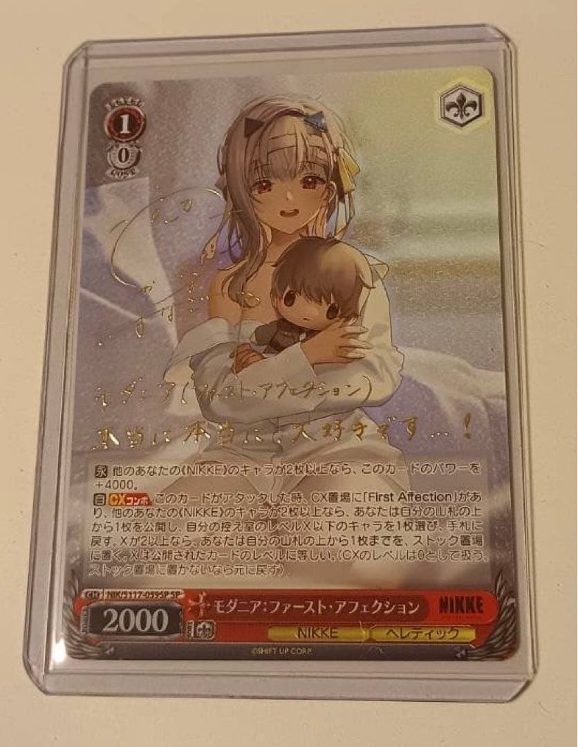 モダニア:ファースト・アフェクション SP サイン ヴァイス