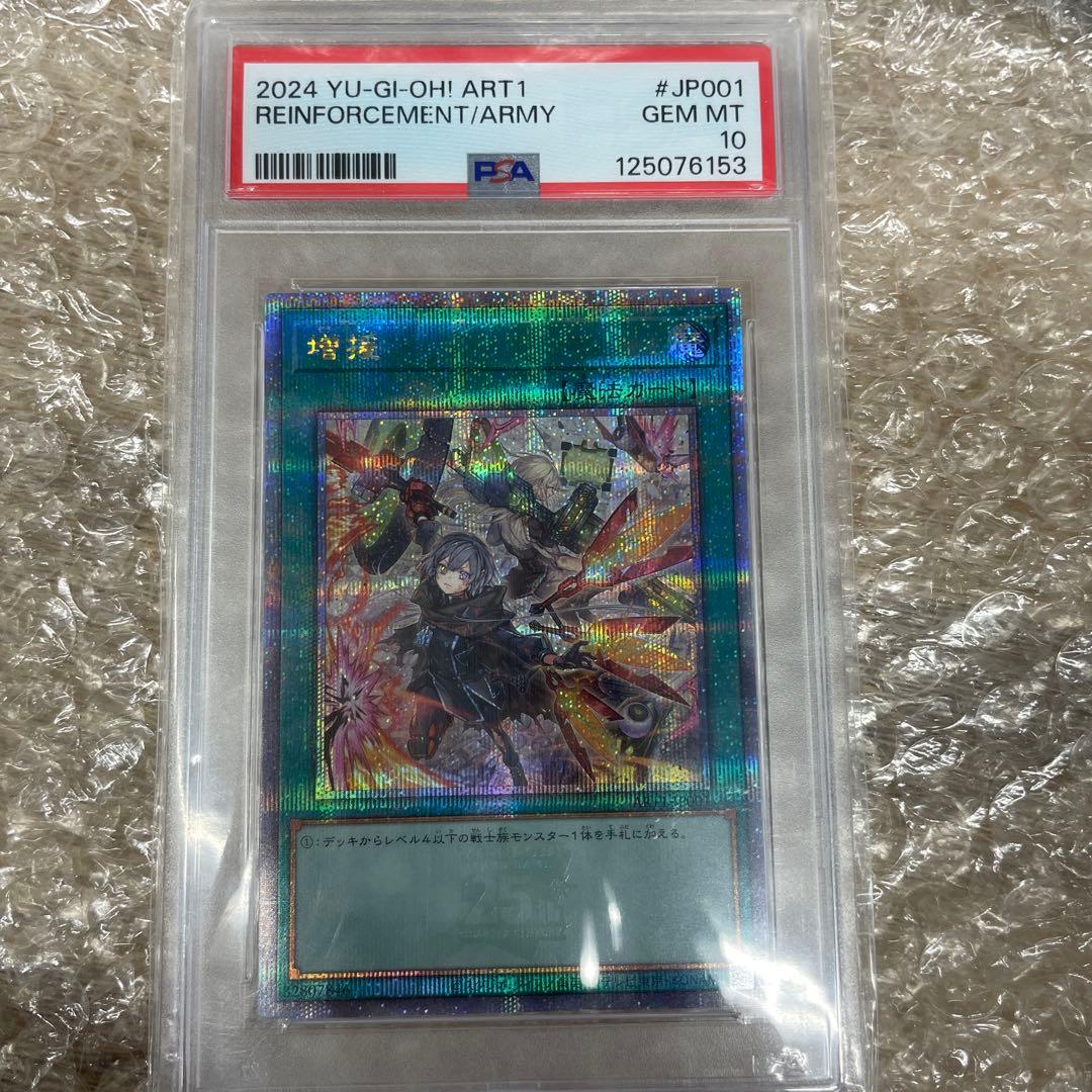 PSA10 増援　2024 遊戯王OCG REINFORCEMENT