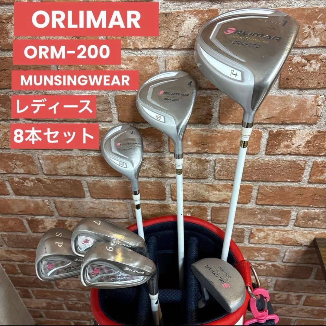‼️オリマー ORM-200 レディース ゴルフクラブ8本セットマンシングウェア‼️
