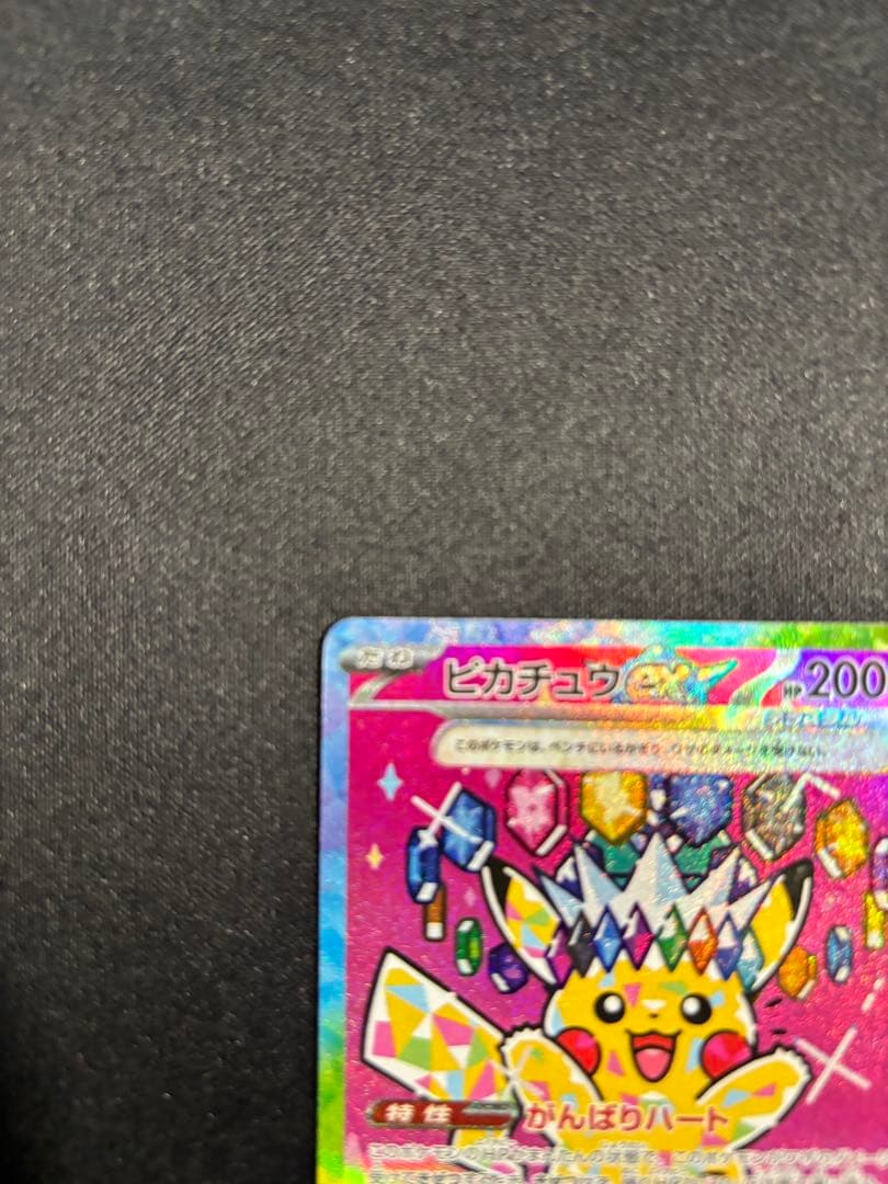 ピカチュウsar センタリング良好品