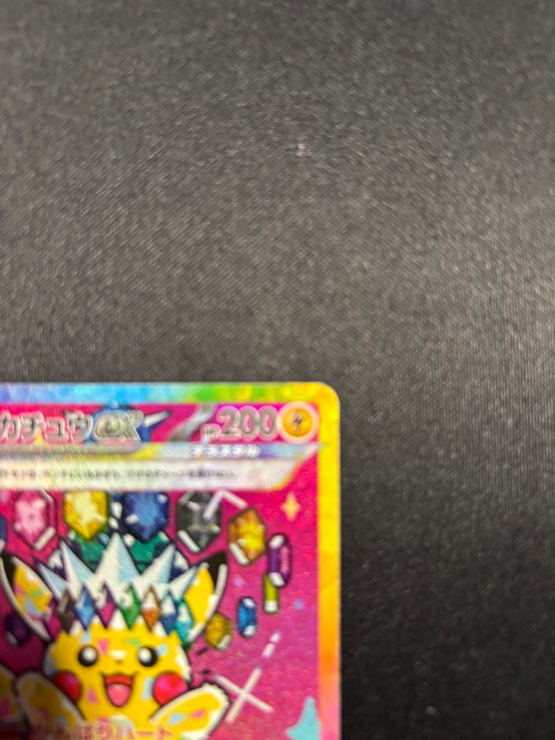 ピカチュウsar センタリング良好品