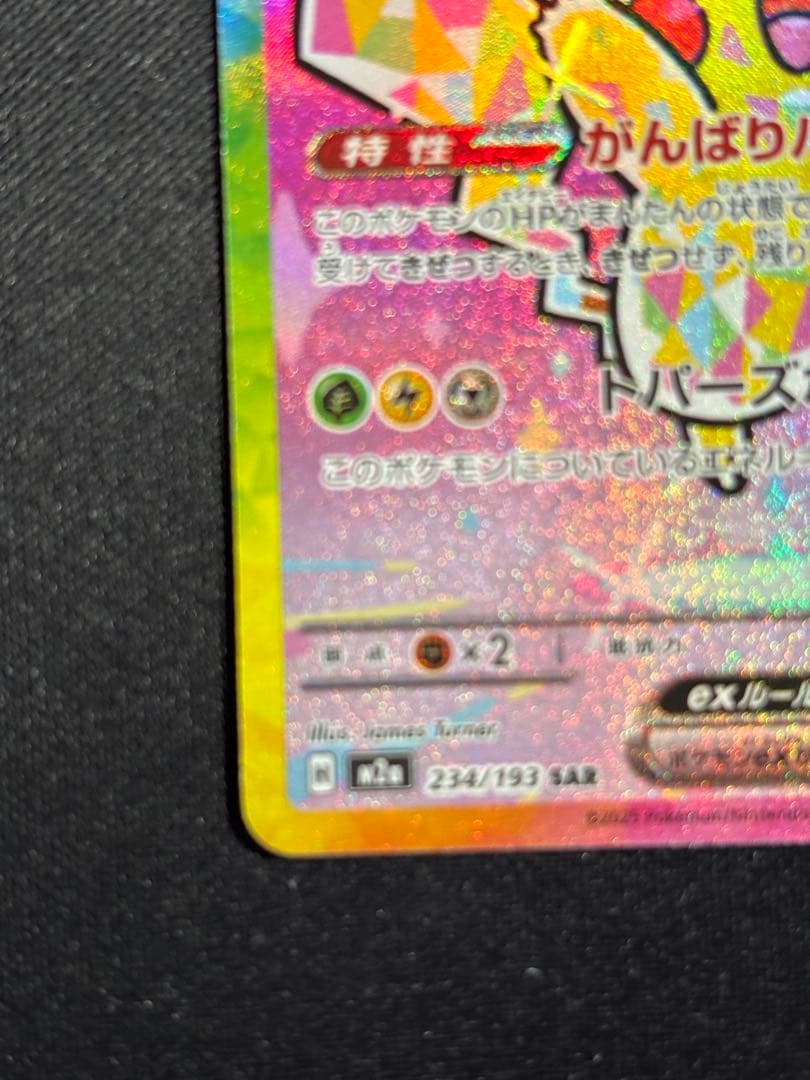 ピカチュウsar センタリング良好品