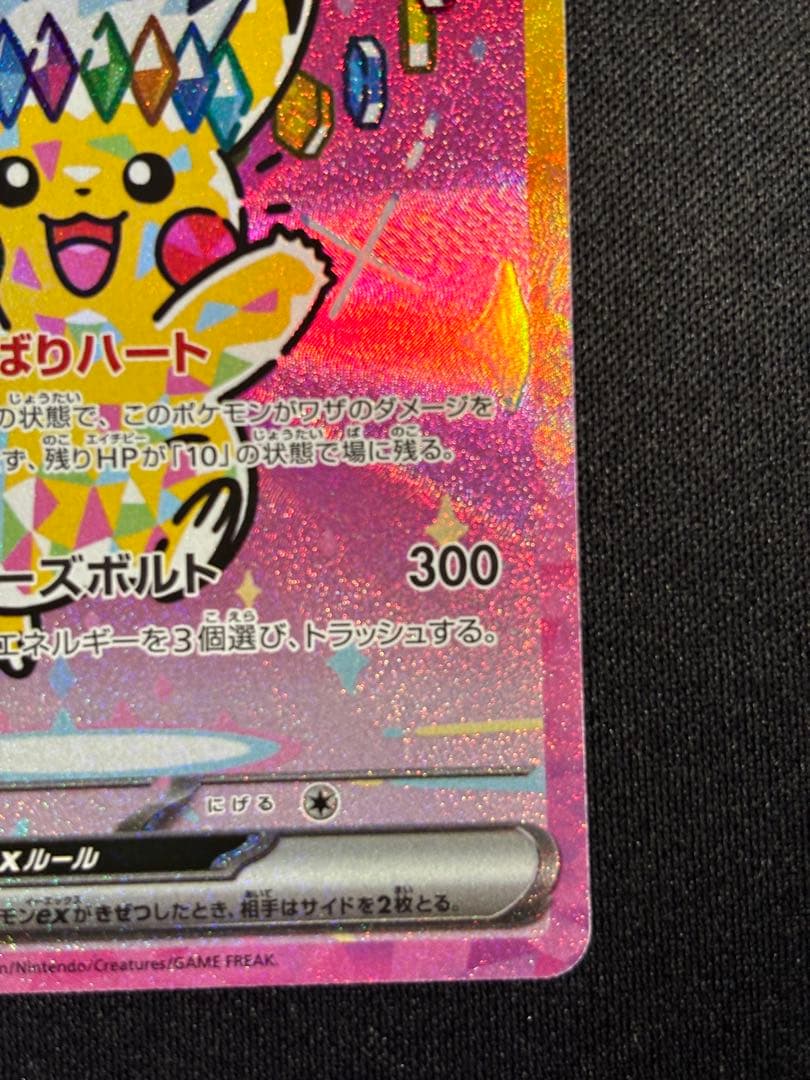 ピカチュウsar センタリング良好品