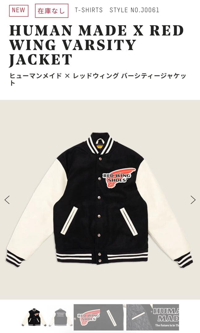 K*.様 HUMAN MADE x RED WING VARSITY XL