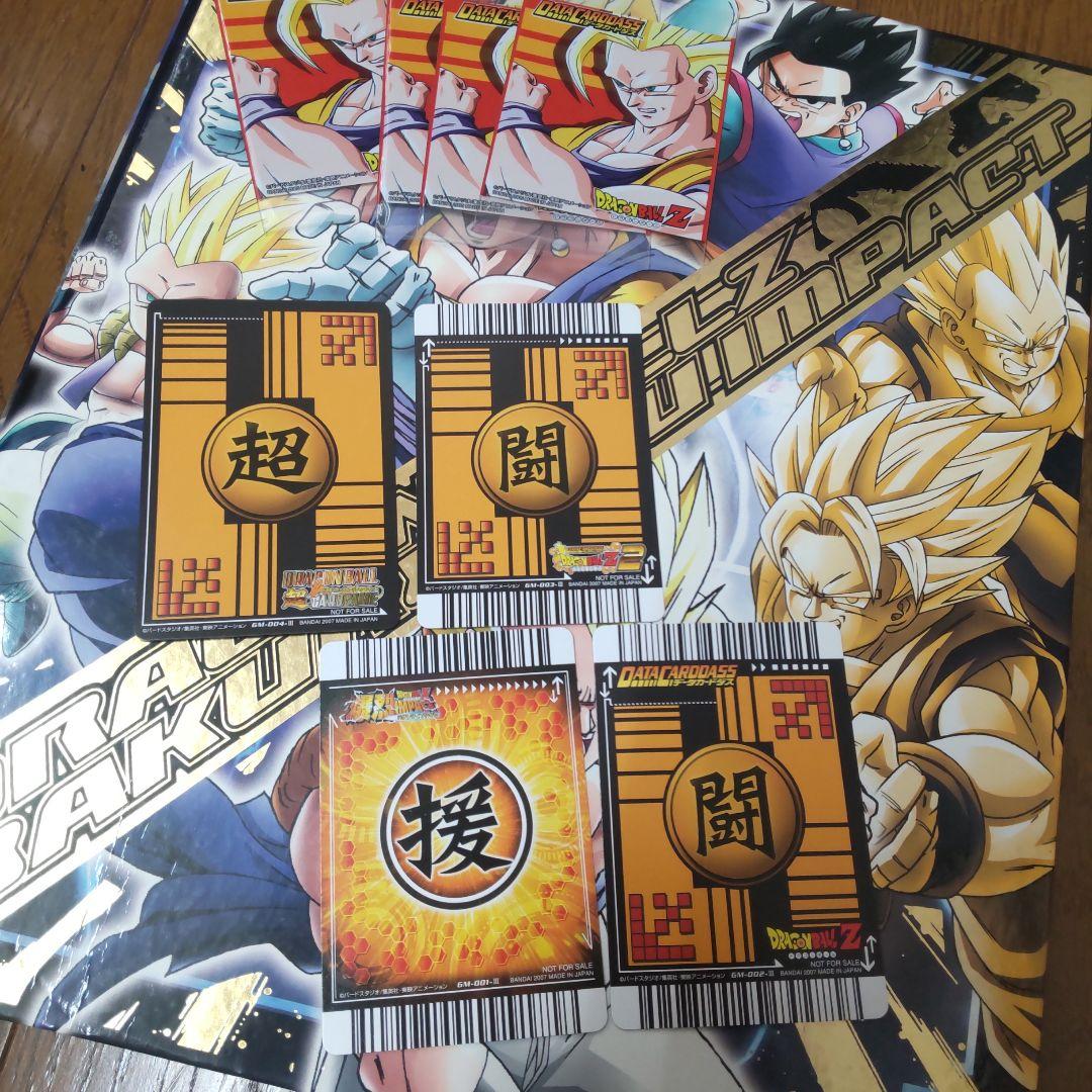 ドラゴンボール 爆裂インパクト セット