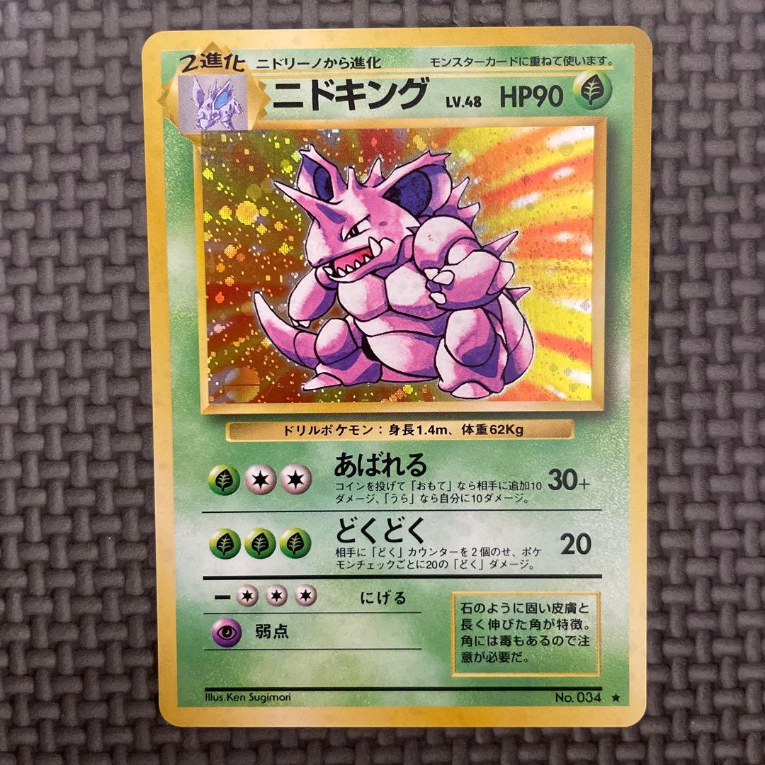 ニドキング うずまきホロ　旧裏