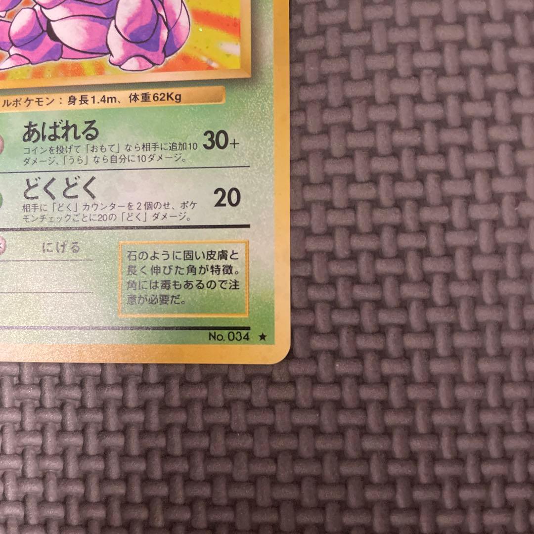 ニドキング うずまきホロ　旧裏