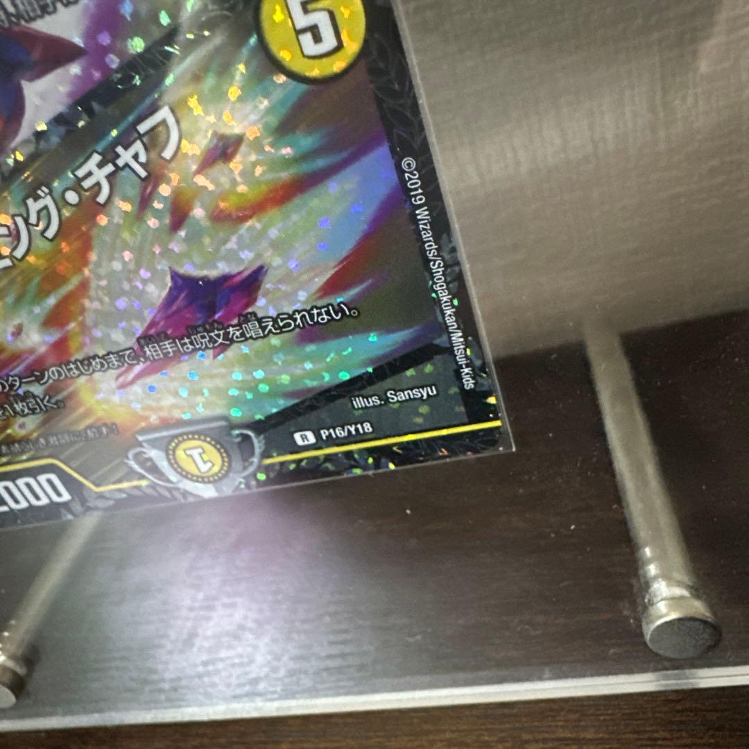 奇石ミクセル/ジャミングチャフ　GP プロモ