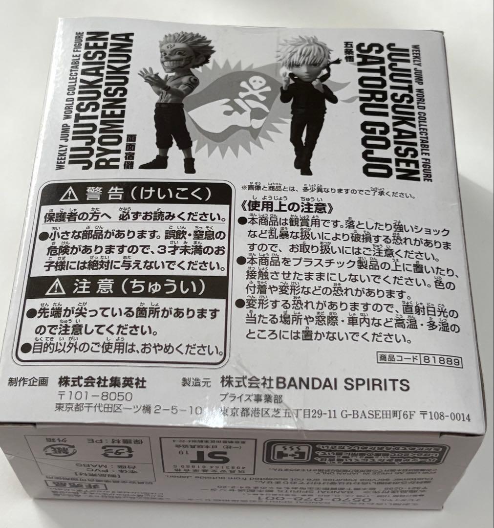 週刊少年ジャンプ　ワールドコレクタブルフィギュア呪術廻戦　両面宿儺　五条悟