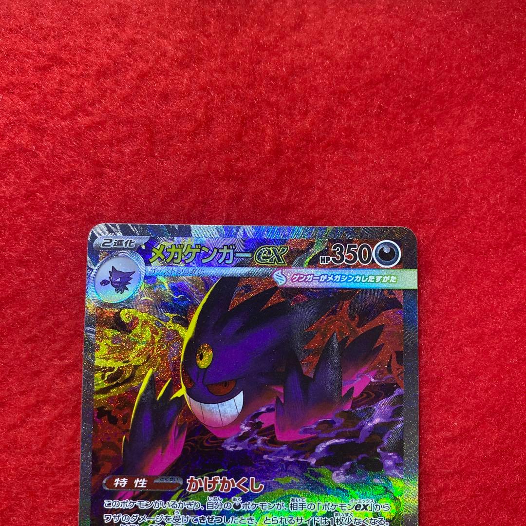 MEGAドリームex メガゲンガーex SAR 美品