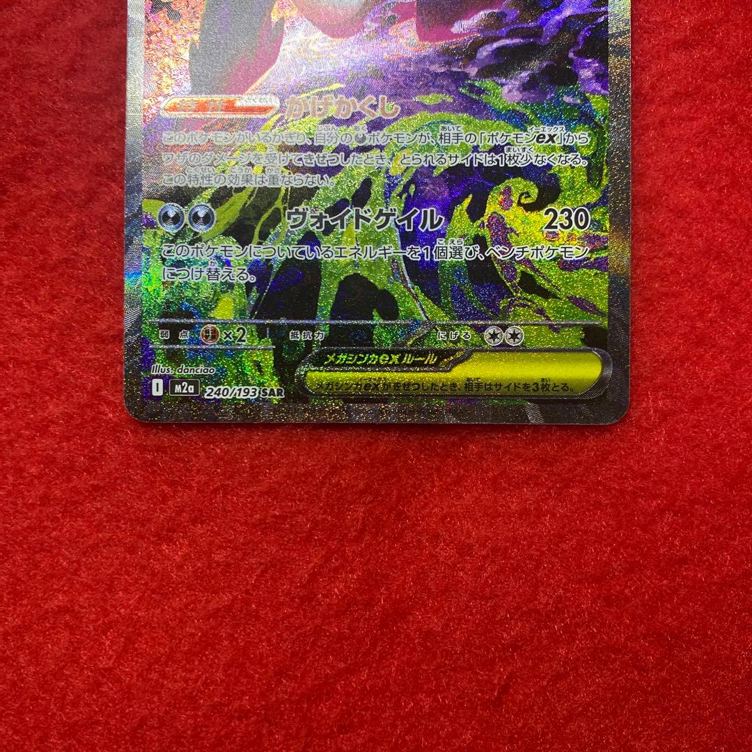 MEGAドリームex メガゲンガーex SAR 美品