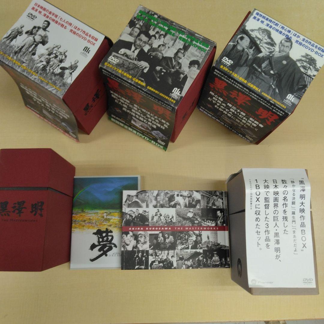 黒澤明 THE MASTERWORKS 特典写真集付　全30作DVDセット