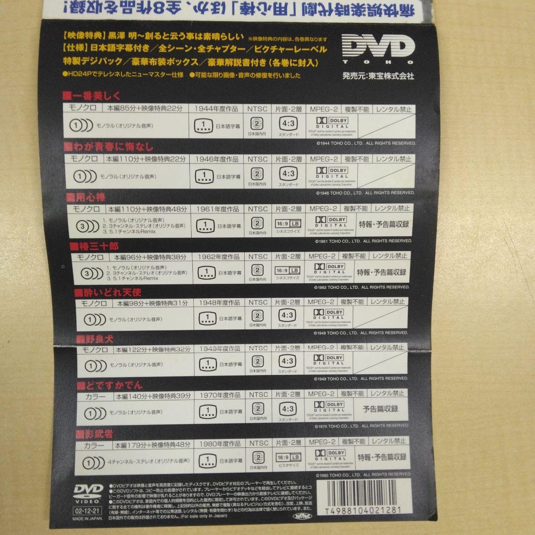 黒澤明 THE MASTERWORKS 特典写真集付　全30作DVDセット