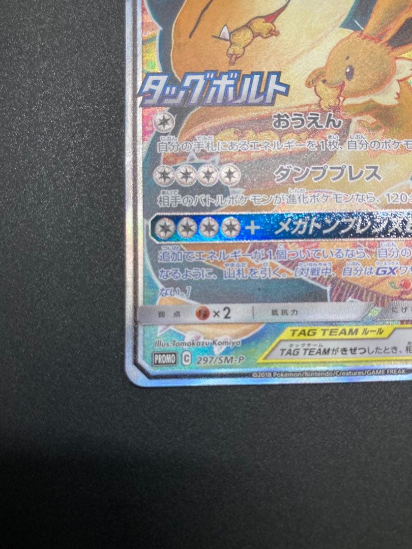 イーブイ＆カビゴンGX SA PROMO SM-Pプロモカード 297/SM-P