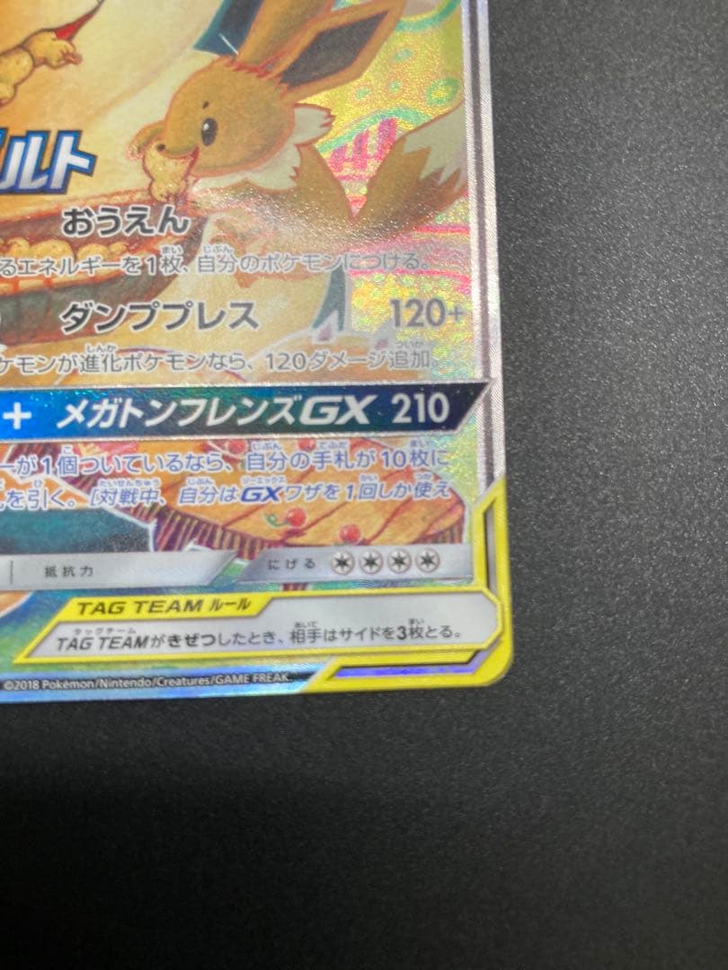 イーブイ＆カビゴンGX SA PROMO SM-Pプロモカード 297/SM-P