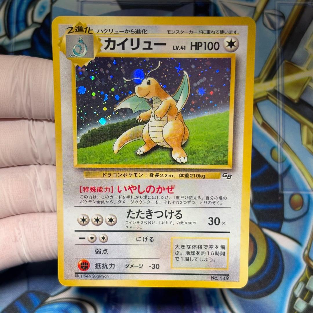 【美品-極美品】カイリュー_「ポケモンカードGB」 おまけカード PROMO