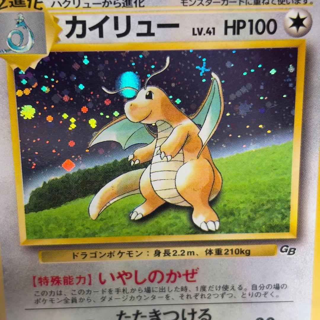 【美品-極美品】カイリュー_「ポケモンカードGB」 おまけカード PROMO